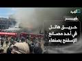 اندلاع حريق هائل في أحد مصانع الإسفنج جنوبي العاصمة صنعاء