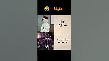 الفرق بينك وبين اخوك الصغير في المنزل انمي 
