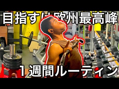 モンテネグロから欧州最高峰を目指すスティーブンの1週間ルーティン！