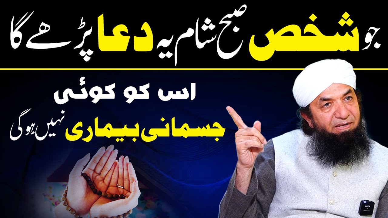 Bas yeh Dua parhein Koi Jismani Bimari nahi hogi! Naeem Butt | Powerful Dua | جسمانی بیماری سے حفاظت