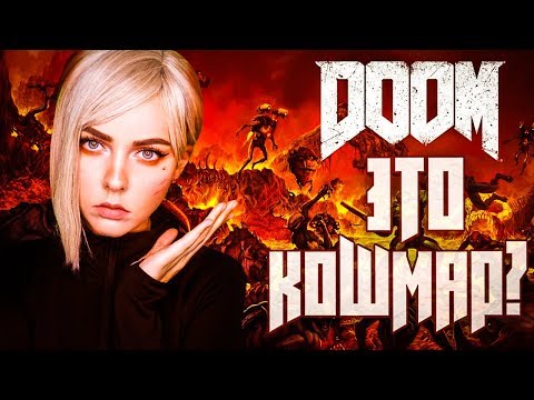 DOOM • ДОКА 2 НА МАКСИМАЛКАХ • СЛОЖНОСТЬ: КОШМАР