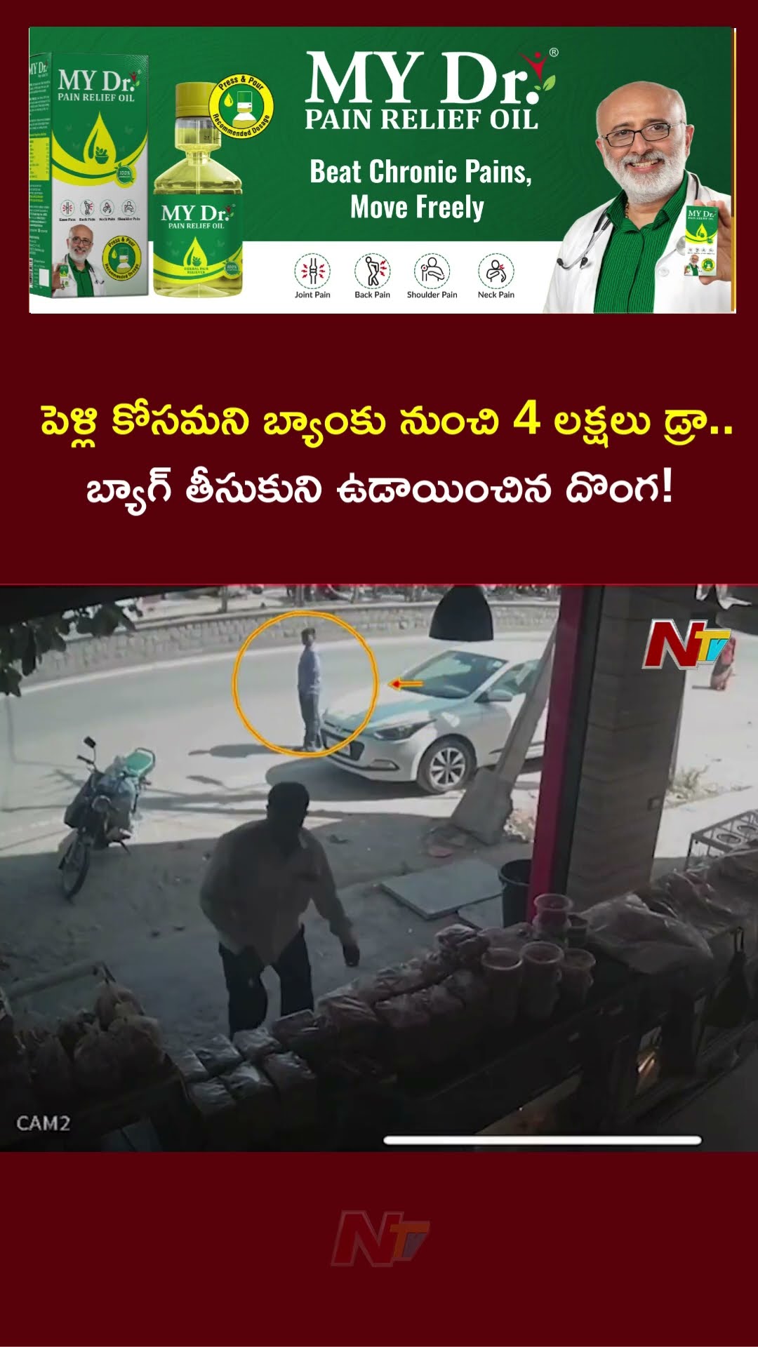 నారాయణపేటలో చోరీ..రూ.4 లక్షలు ఎత్తుకెళ్లిన దొంగ | Ntv