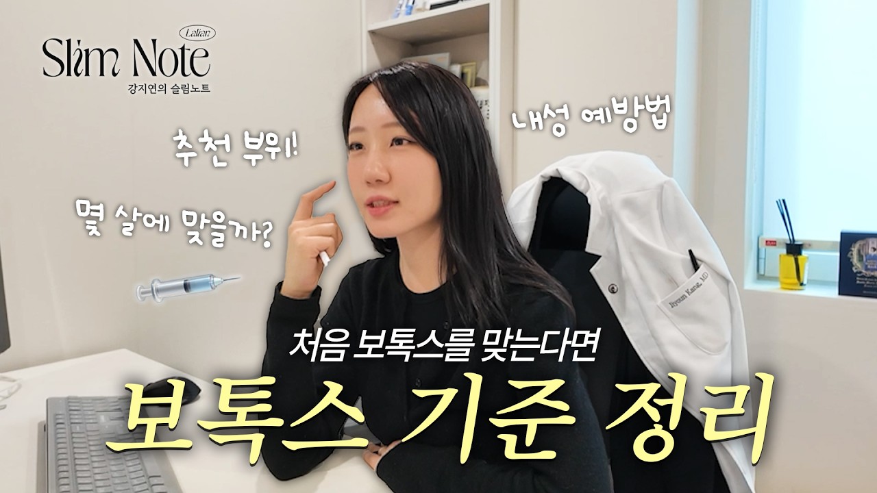 피부과 갓성비 시술 ! 보톡스의 모든 것