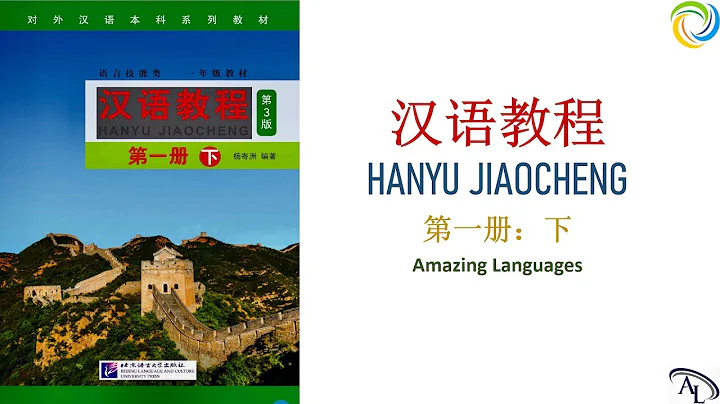 第二十一课：我们明天七点一刻出发 | 汉语教程 - 第一册: 下 | Hanyu Jiaocheng 1B | Giáo Trình Hán Ngữ 1B - DayDayNews