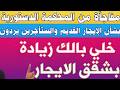 مفاجأة من المحكمة الدستورية بشأن الإيجار القديم خلي بالك زيادة بشقق الايجار  والمستأجرين يردون     نجومي