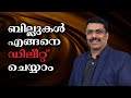How to delete bills in Retail Daddy Billing Software VAT Edition? Malayalam Video