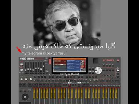 گلپا میدونستی که خاک فرش منه