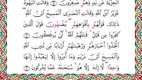 سورة التوبة  برواية ابن وردان عن أبي جعفر ــ الشيخ مفتاح السلطني