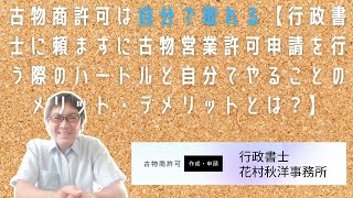 古物商　質屋営業許可　行政書士実務DVD講座 古物商 質屋営業許可 行政書士実務DVD講座 - メルカリ