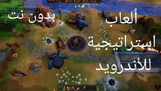 العاب استراتيجية للاندرويد بدون نت . العاب قوية جداً . screenshot 5