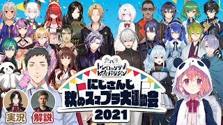 レバガチャダイパン杯 にじさんじ秋のスマブラ大運動会2021【大乱闘スマッシュブラザーズ SPECIAL】