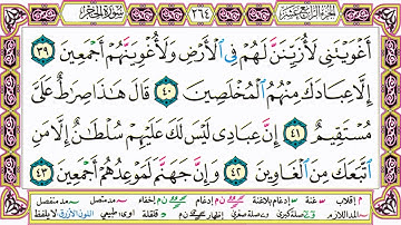 القرآن الكريم مقسم صفحات   الشيخ حاتم فريد   سورة الحجر   صفحة 264 مكتوبة   مصحف التجويد الملون 720p