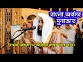 অনুবাদ সহ একটি আবেগঘন দোয়া || আব্দুর রহমান আল আওসী II Abdur Rahman Al Ausy Dua in Bangla subtitle