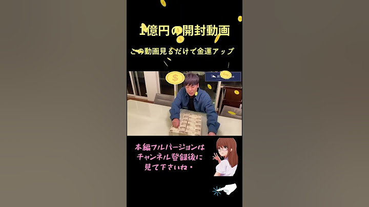 見るだけで金運アップ。1億円開封動画。 #Shorts