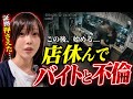 【防犯カメラ】厨房での不倫映像を突きつけた結果…