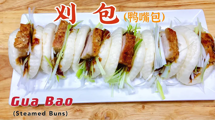 【頂級刈包】做法簡單，記得收藏！How to make Gua Bao(Steamed Buns). - 天天要聞