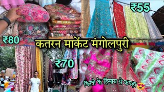 Full Detailed Vlog of "Katran Market" Mangolpuri Delhi | कतरन मार्किट मंगोलपुरी की पूरी जानकारी 😍