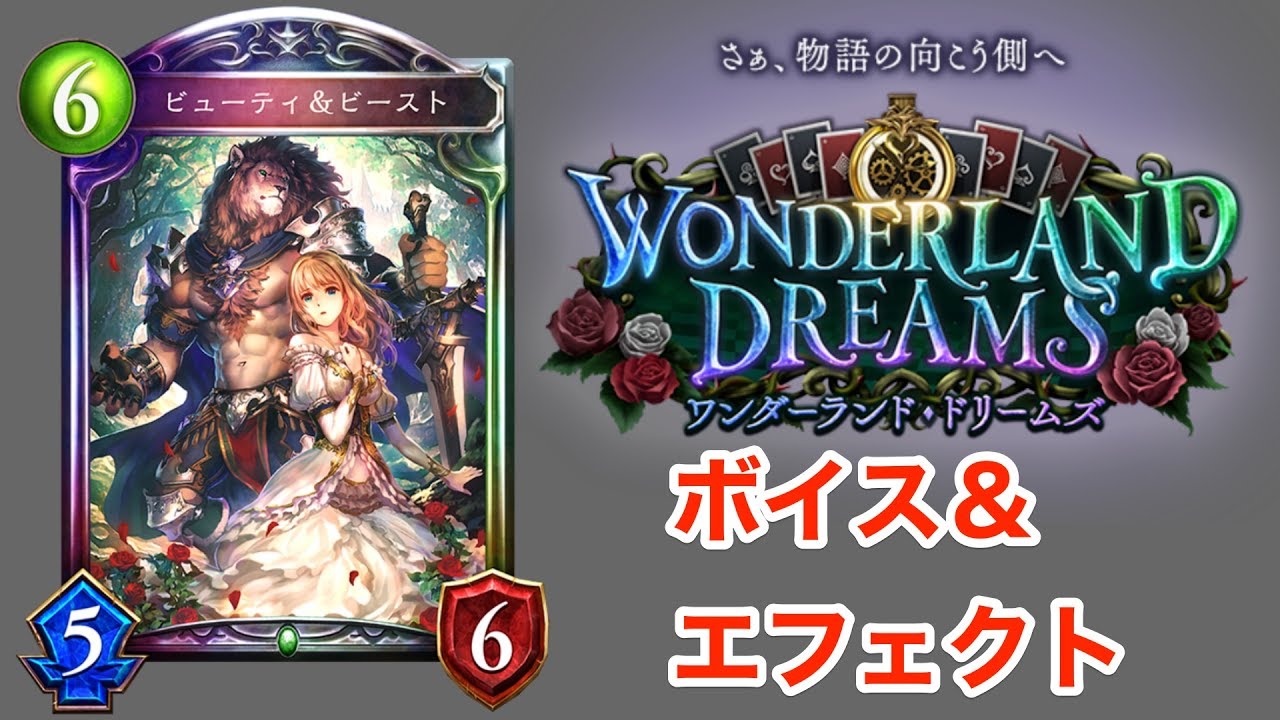 エルフの新レジェンド ビューティ ビースト 進化ボイス エフェクト演出 シャドウバース Shadowverse ワンダーランド ドリームズ Youtube エルフの新レジェンド ビューティ ビースト 進化ボイス エフェクト演出 シャドウバース Shadowverse ワンダーランド ドリームズ Youtube