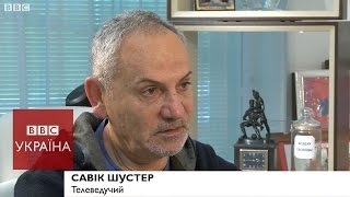 Савік Шустер - ексклюзивне інтерв’ю ВВС Україна (повне відео)