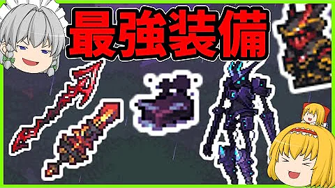 テラリア装備