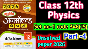 12th physics unsolved paper 2026 answer|set no-1 code 346(JS)|12th physics model paper|part 4|pyq|