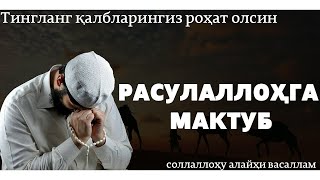 РАСУЛАЛЛОҲГА МАКТУБ (соллаллоҳу алайҳи васаллам)