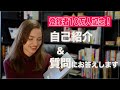 【皆さんありがとう！】登録者10万人記念！視聴者さまからの質問にお答えします♪
