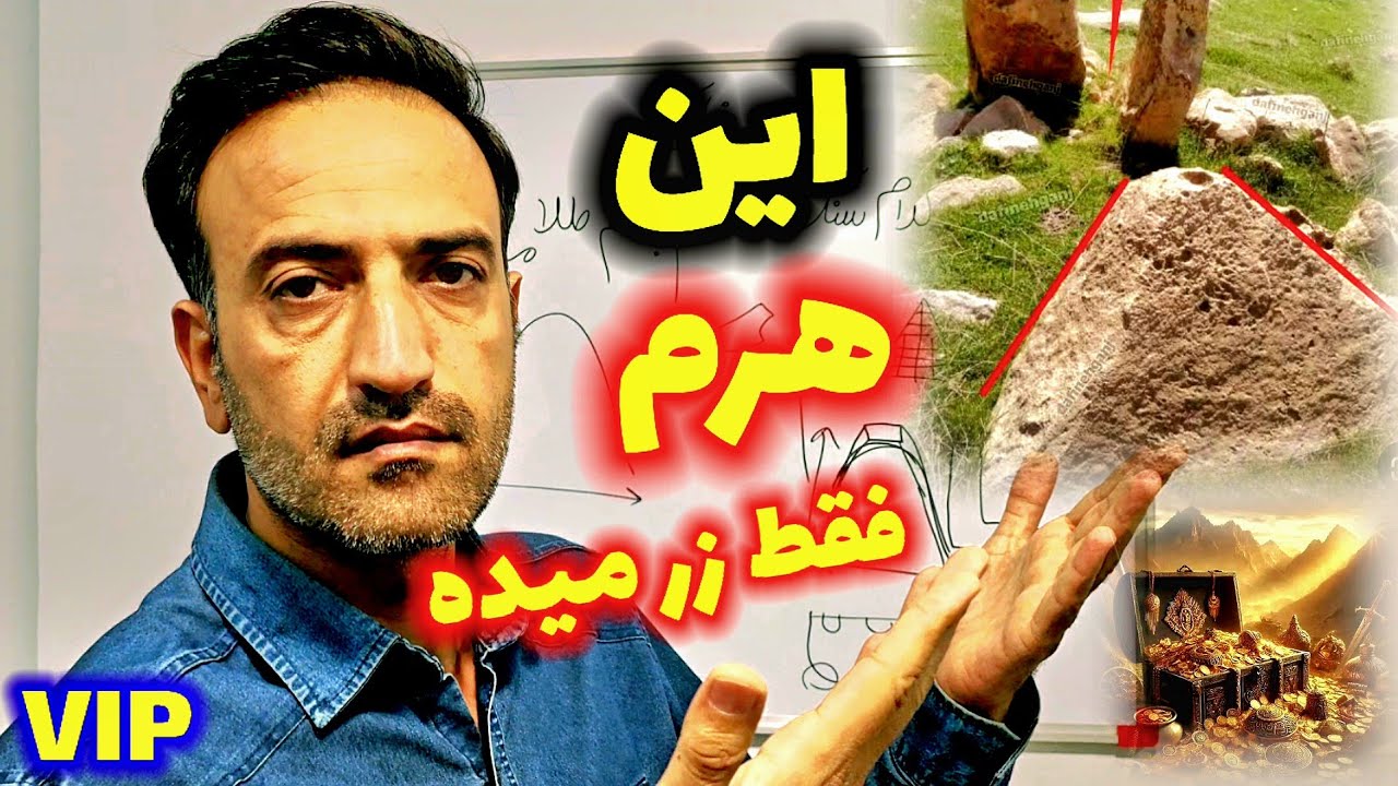 فقط دنبال این سنگ هرم باش بهت زر میده