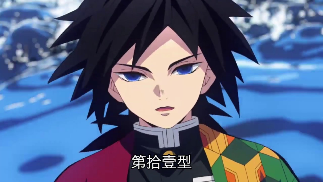 鬼滅之刃 水柱富岡義勇介紹 我才沒有被討厭 Youtube