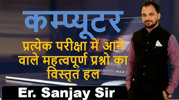 Computer Important Objective Questions || Patwar || Raj Police || By Er Sanjay Sir