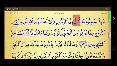 سورة المائدة 82 - 85