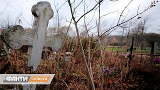 Мистические захоронения: что скрывают украинские курганы? Факти тижня, 15.09 Мистические захоронения: что скрывают украинские курганы? Факти тижня, 15.09