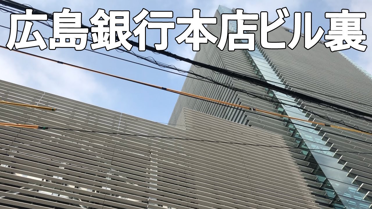 【広島銀行新本店ビル】裏側をちらっと撮影 駐車場棟と本社棟 ひろぎんホールディングス本社ビル 2021.5.6開業予定 2022.2.7 ...