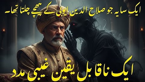 A Shadow VS Salahuddin Ayubi.