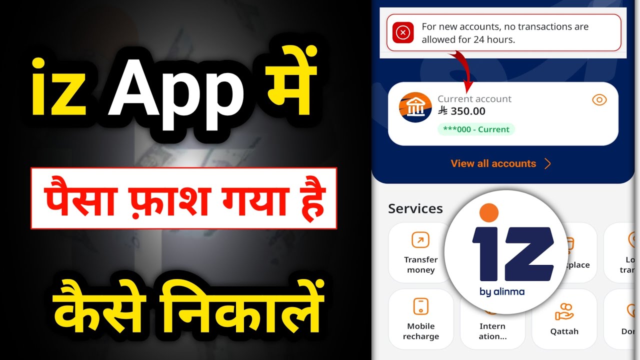iz Aap Ka Paisa Kaise Nikale | iz App @iAiHindi - YouTube
