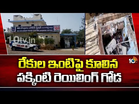 Collapsed Side Railing Wall in Sangareddy Dist | సంగారెడ్డి జిల్లా ఐడీఏ బొల్లారంలో ప్రమాదం | 10TV - 10TVNEWSTELUGU