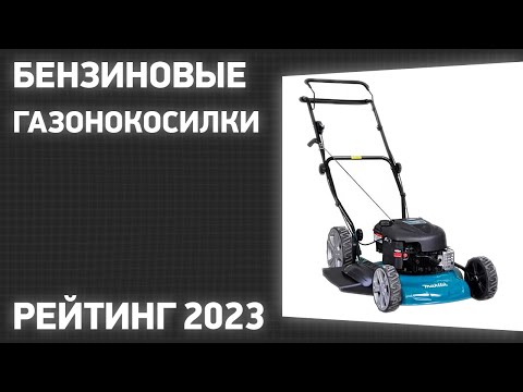 ТОП—7. Лучшие бензиновые газонокосилки. Рейтинг 2023 года!