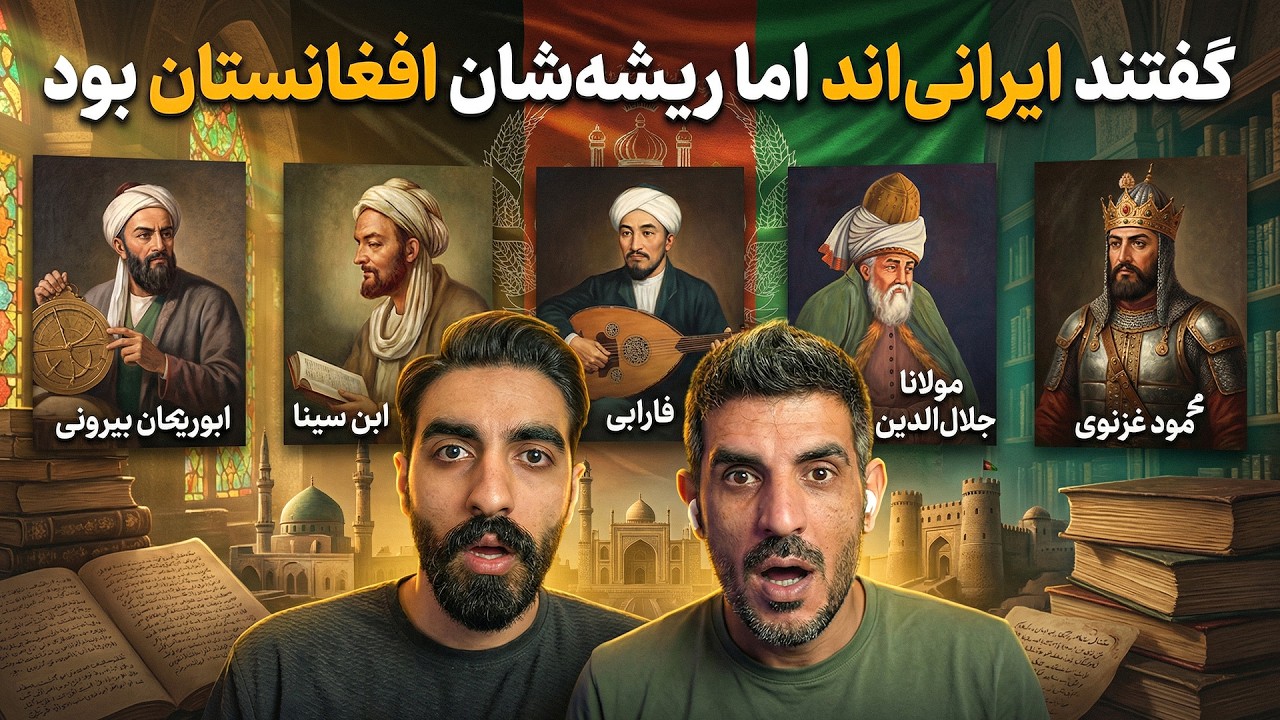 اثبات هویت افغانستانیِ ستاره‌های علم و ادب جهان : شناسنامه‌ی واقعی مشاهیر