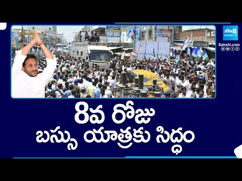 CM YS Jagan Bus Yatra  At Guravarajupalli | CM Jagan Memantha Siddham |@SakshiTV - SAKSHITV