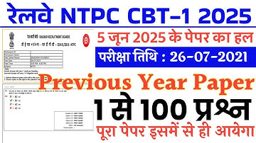 RRB NTPC Previous Year Question Paper || Railway NTPC CBT-1 Previous Year Paper 2021