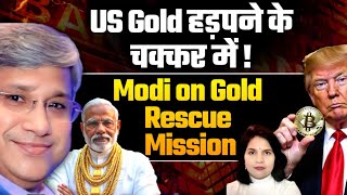 Maj Gen Rajiv Narayanan | US Gold हड़पने के चक्कर में ! Modi चुपचाप सोना निकाल लाए