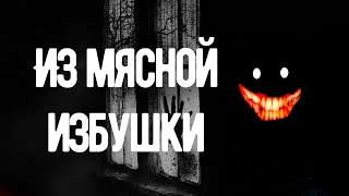 Каждая ночь в доме - испытание. Страшная история на ночь