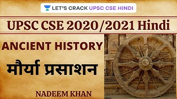 Maurya Administration | Ancient History [UPSC CSE/IAS 2020/21 HINDI] Nadeem Khan