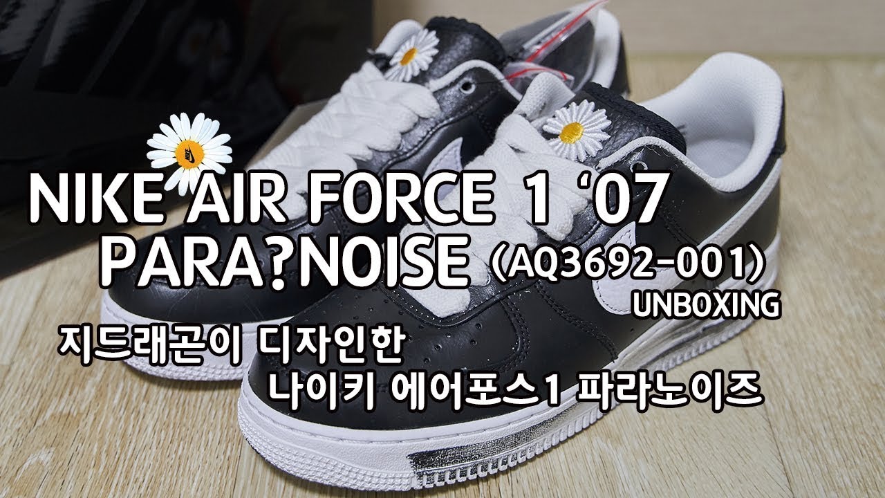 [신발이야기] NIKE AIR FORCE 1 '07 / PARA?NOISE [AQ3692-001] UNBOXING 피스마이너스원