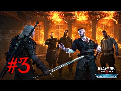 Прохождение Ведьмак 3 : Каменные сердца #3 - Три желания Ольгерда : Витальд фон Эверек