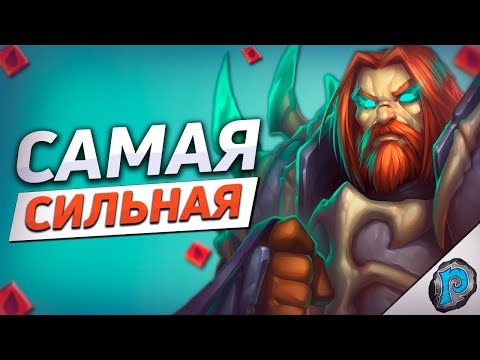 Видео: 🩸 БЛАД ДК КОНТРОЛИТ ВСЮ МЕТУ! | Hearthstone - Возвращение в Наксрамас