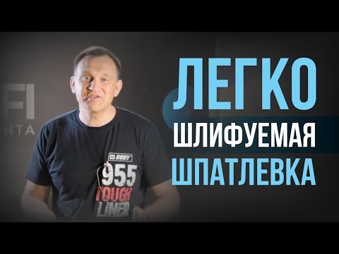 Универсальная ШПАТЛЕВКА, которая