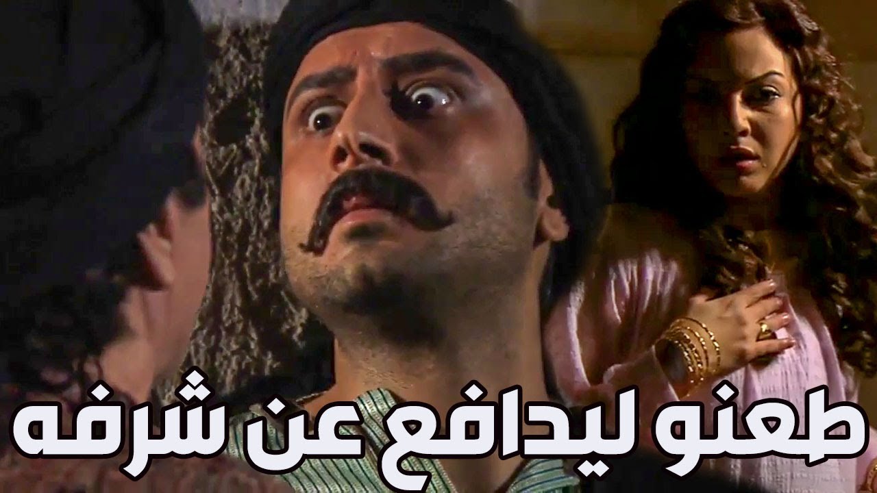 زمن البرغوت ـ العكيد أبو أدهم يطعن شاهر بنص بطنه شو القصة؟ ـ رشيد عساف