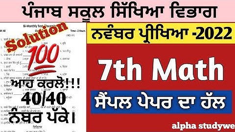 pseb 7th class maths paper solution November 2022 , class 7th maths paper solution November 2022