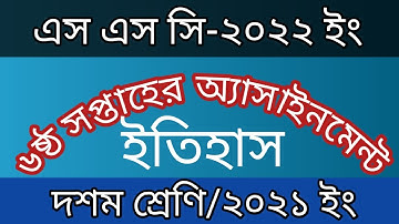 Ssc 2022 ll Class 10 ll History Assignment ll 6th week ll Assignment Solution.